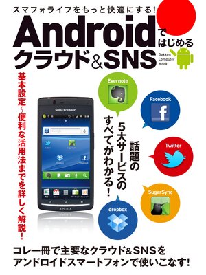 cover image of Androidではじめるクラウド＆SNS